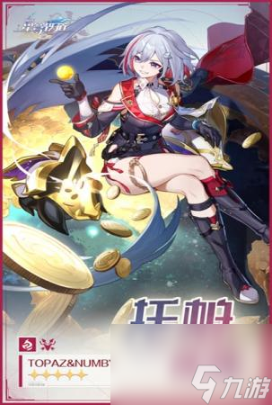 星穹铁道托帕攻略