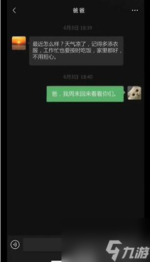 隐秘的档案父母的牵挂怎么做