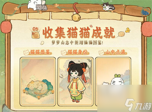 桃源深处有人家喵客小筑活动怎么玩 桃源深处有人家喵客小筑活动玩法攻略