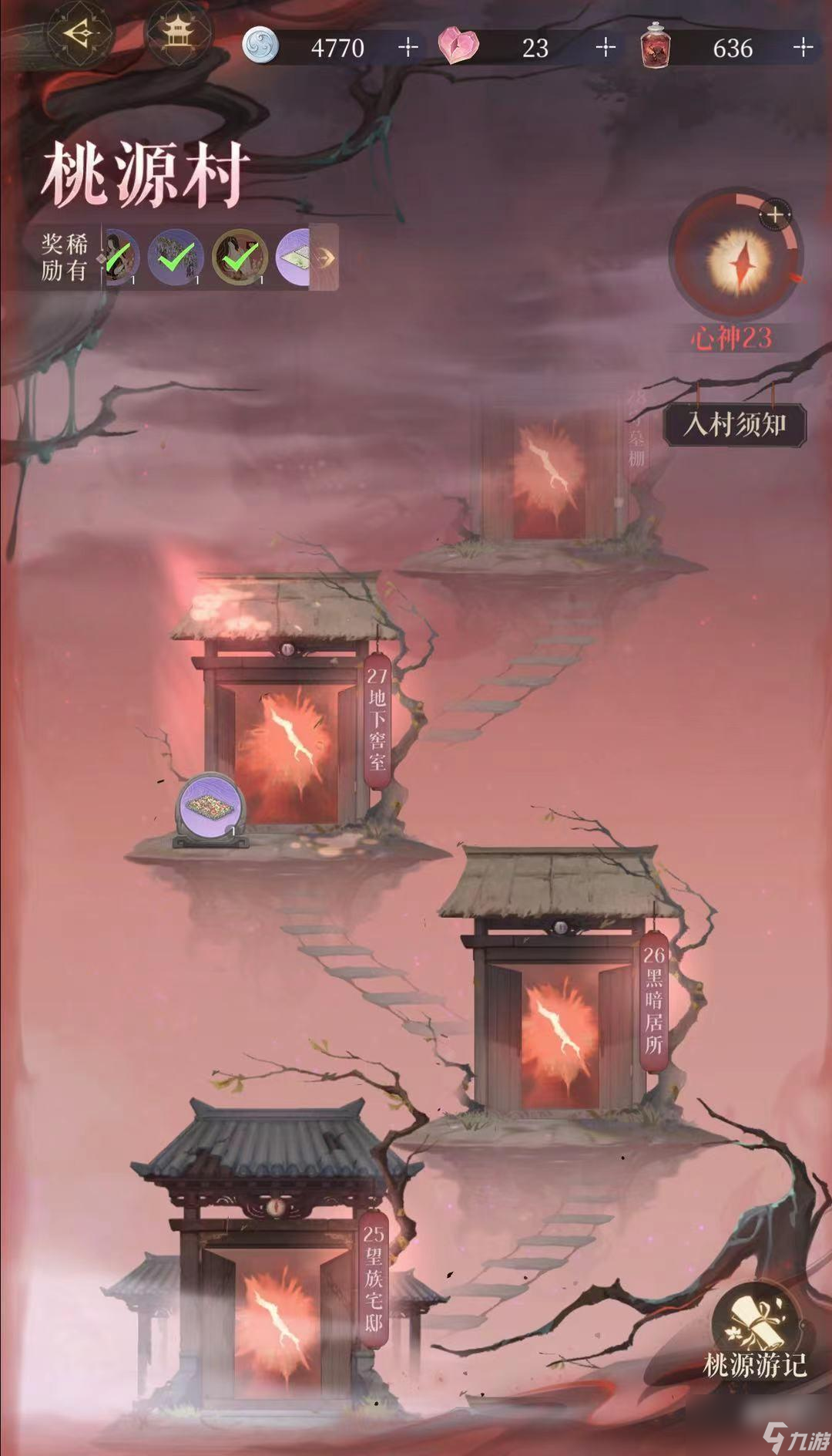 代号鸢桃源村臆障怎么打