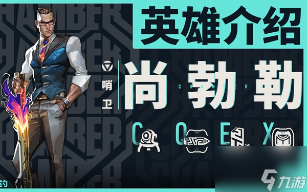 无畏契约尚勃勒怎么玩