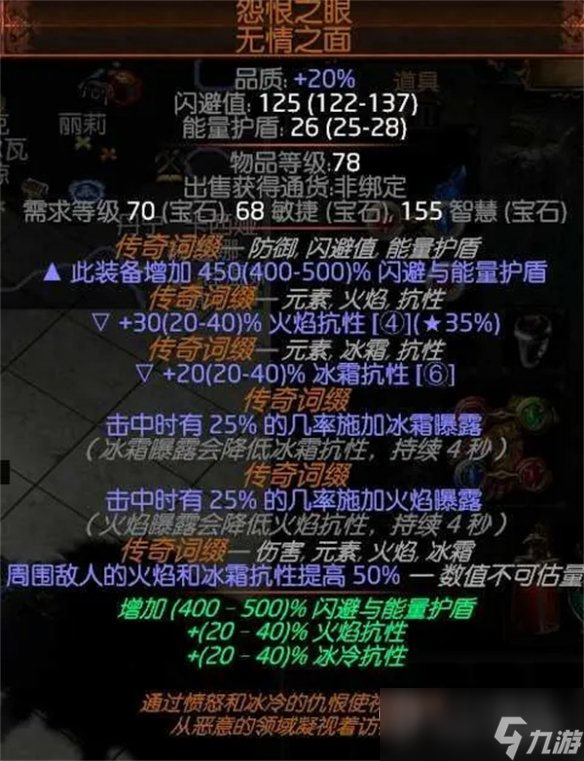 流放之路s23冰持续欺诈师bd详情