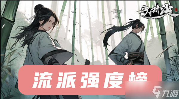 方寸对决流派强度排行