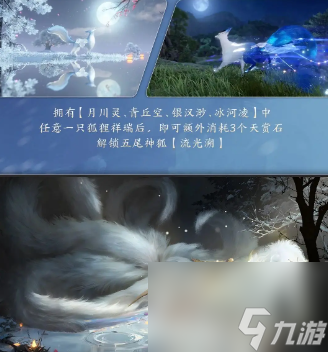 逆水寒手游五尾神狐怎么获取-五尾神狐获取方式一览