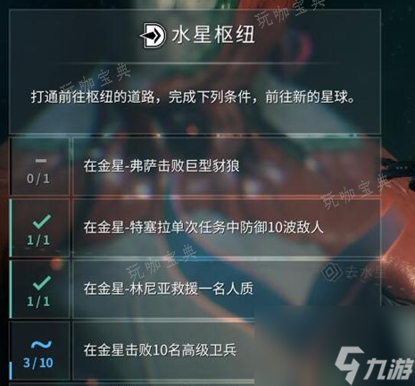 《星际战甲》土星比邻星怎么解锁？