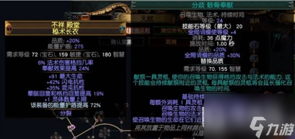 《流放之路》s23羁绊灵体bd推荐攻略
