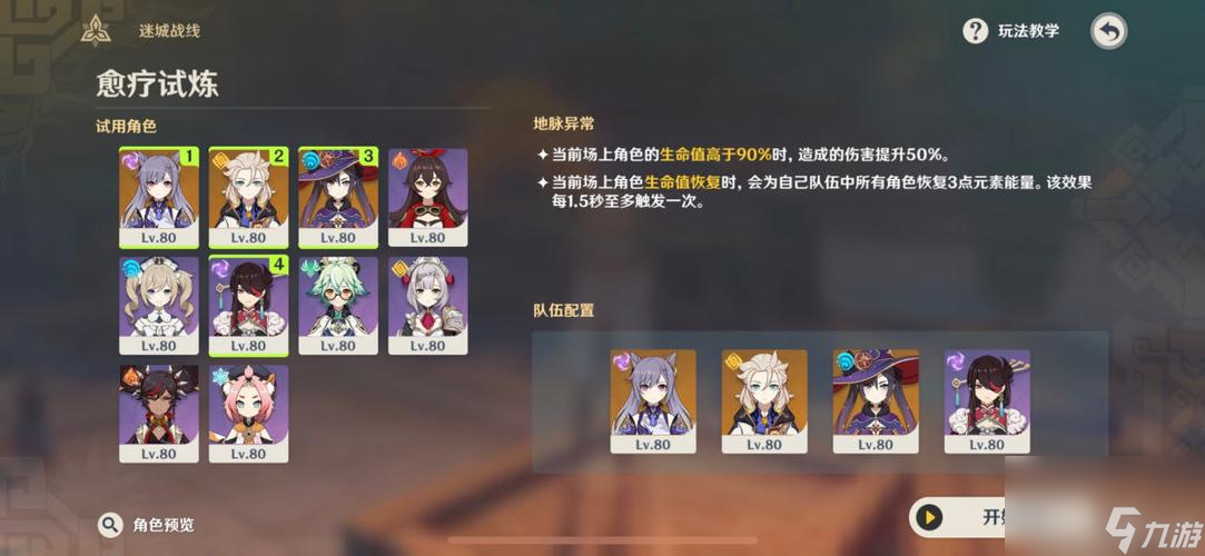 原神26主流队伍配队汇总（打造无敌阵容，创造完美战绩）