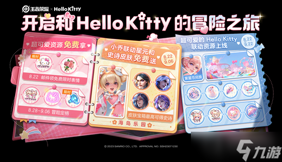 《王者榮耀》HelloKitty兌換卷獲取方法