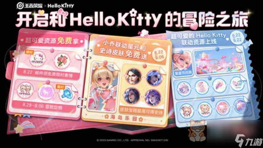 王者榮耀Hello Kitty皮膚怎么獲得 小喬公孫離Hello Kitty星元皮膚獲取方法