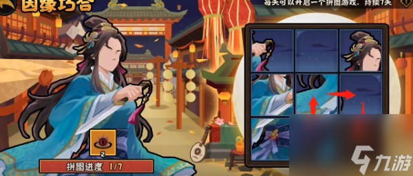 《无悔华夏》因缘巧合拼图全关卡攻略大全