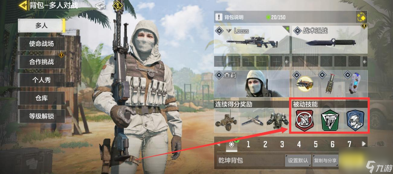使命召唤手游狙击枪搭配什么技能？