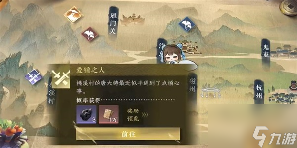 <a id='link_pop' class='keyword-tag' href='https://www.9game.cn/nishuihan1/'>逆水寒手游</a>爱锤之人任务完成攻略