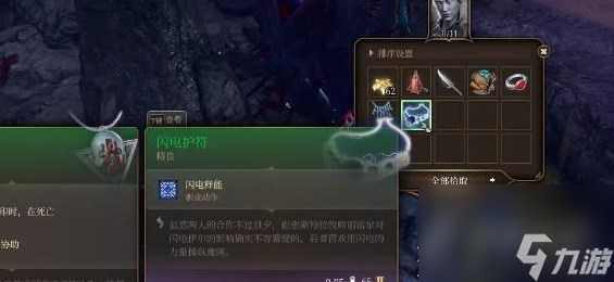 博德之门3闪电护符位置介绍