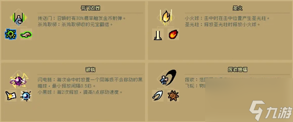 通神榜金色技能怎么样-金色技能介绍