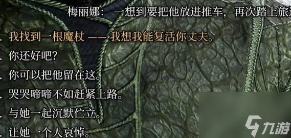 博德之门3梅丽娜法杖任务怎么做 博德之门3梅丽娜法杖任务攻略