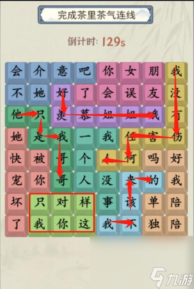 《就你會玩文字》茶里茶氣通關(guān)攻略