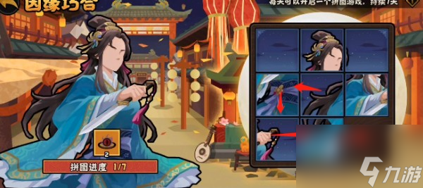 《无悔华夏》因缘巧合拼图全关卡攻略大全