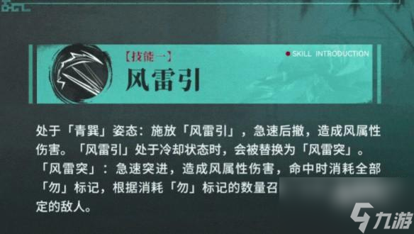 《深空之眼》青君孟章技能介绍