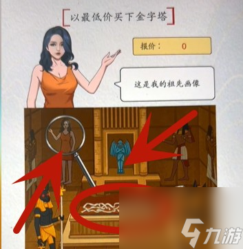 《超级达人》买下金字塔怎么过