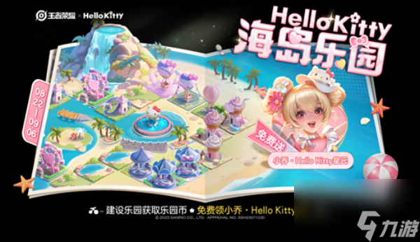 王者荣耀Hello Kitty皮肤怎么获得-王者荣耀Hello Kitty联动皮肤获取方法