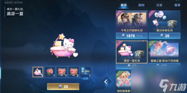 《王者荣耀》Hello Kitty皮肤获得方法
