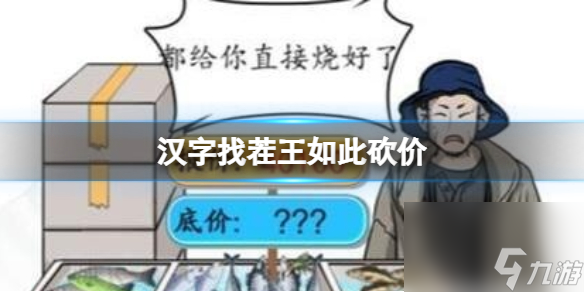 《汉字找茬王》如此砍价 用放大镜寻找瑕疵通关心得