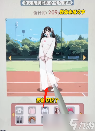 就你会玩文字五等分女友通关攻略