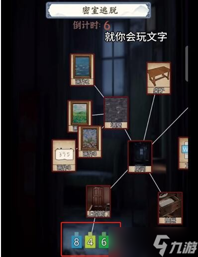 就你会玩文字密室逃脱通关攻略