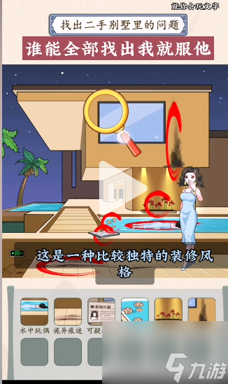 就你会玩文字二手别墅游戏攻略