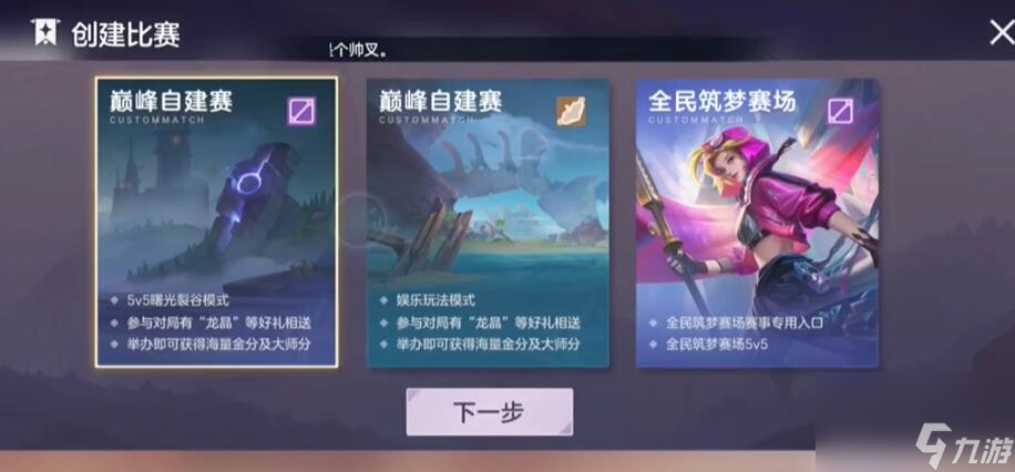 曙光英雄大师九阶需要多少分