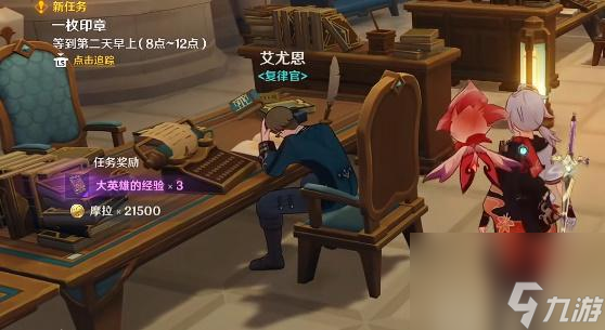 原神一枚印章任务攻略-原神一枚印章任务怎么做