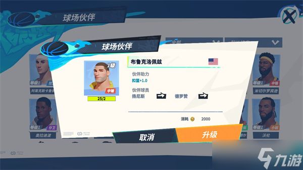 全明星街球派对扬尼斯技能/潜能/阵容搭配攻略