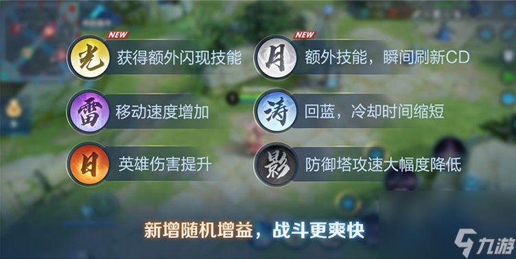 《王者荣耀》无限乱斗模式升级一览