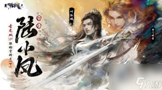 金风玉露与你共度-天刀OL七夕版本携新联动新外观今日登场