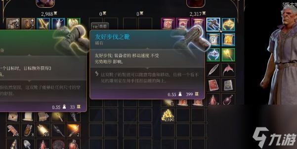 博德之门3友好步伐之靴获得攻略