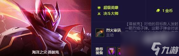 《云顶之弈》s8.5决斗大师羁绊英雄英雄介绍