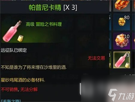 命运方舟星沙缤纷果汁制作方法介绍