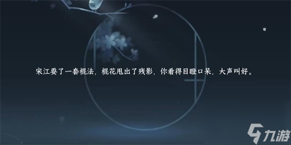 逆水寒手游杨门棍棒二任务完成步骤