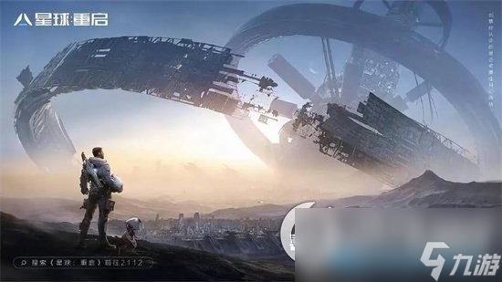 《星球重启》精锐试炼第三个有什么奖励 精锐试炼奖励说明