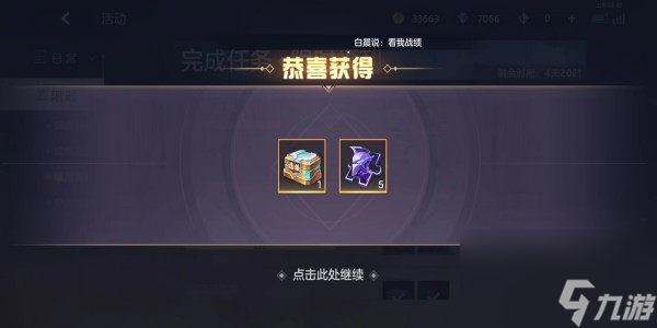 《曙光英雄》勇气宝箱介绍