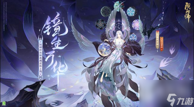 《阴阳师》因幡辉夜姬镜生万华皮肤获得方法
