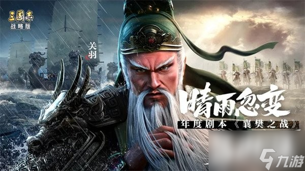 <a id='link_pop' class='keyword-tag' href='https://www.9game.cn/sgzzlb/'>三国志战略版</a>怎么在电脑上玩 登录方法介绍