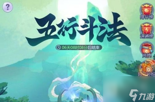 梦幻西游网页版8月五行斗法详解