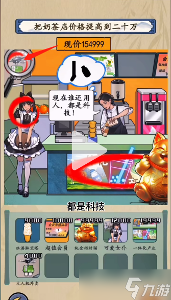 就你会玩文字高档奶茶店怎么过