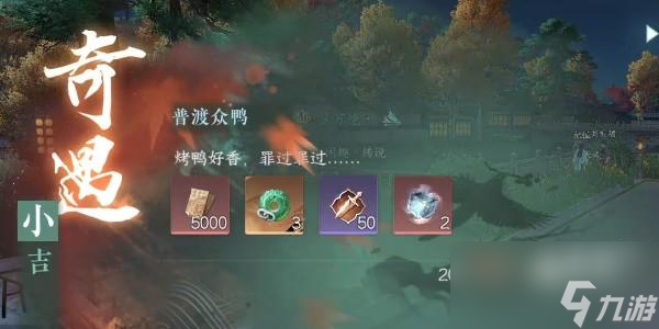 逆水寒手游普渡众鸭任务怎么完成