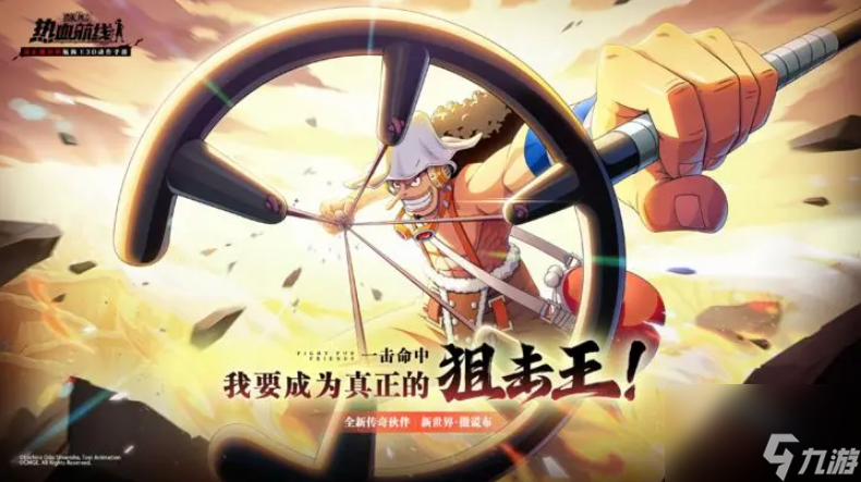 航海王热血航线8月24日更新内容有什么