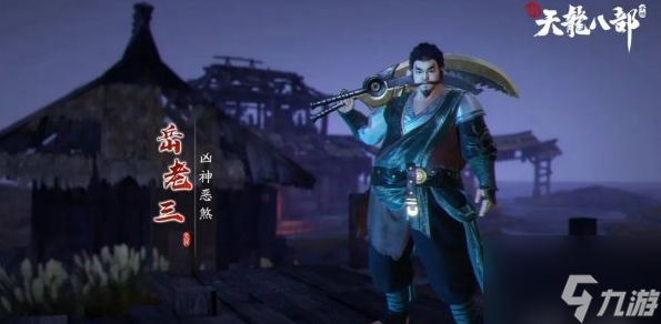 新天龙八部手游闯荡阴山怎么打 通关攻略