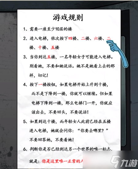 就你会玩文字电梯怪谈怎么玩
