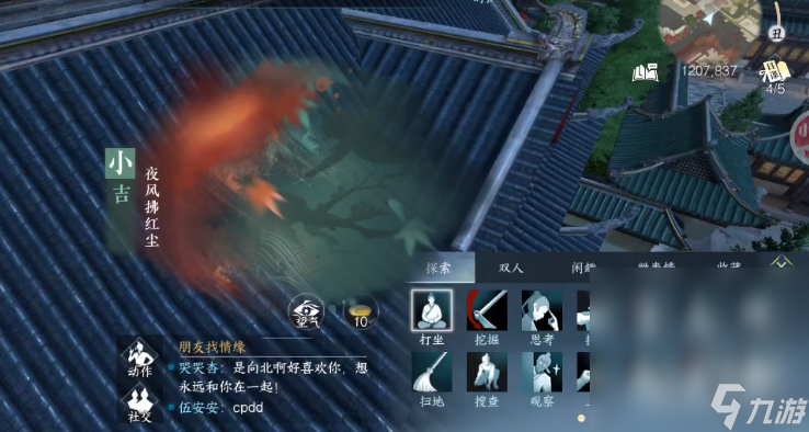 《逆水寒手游》夜风拂红尘奇遇任务攻略分享