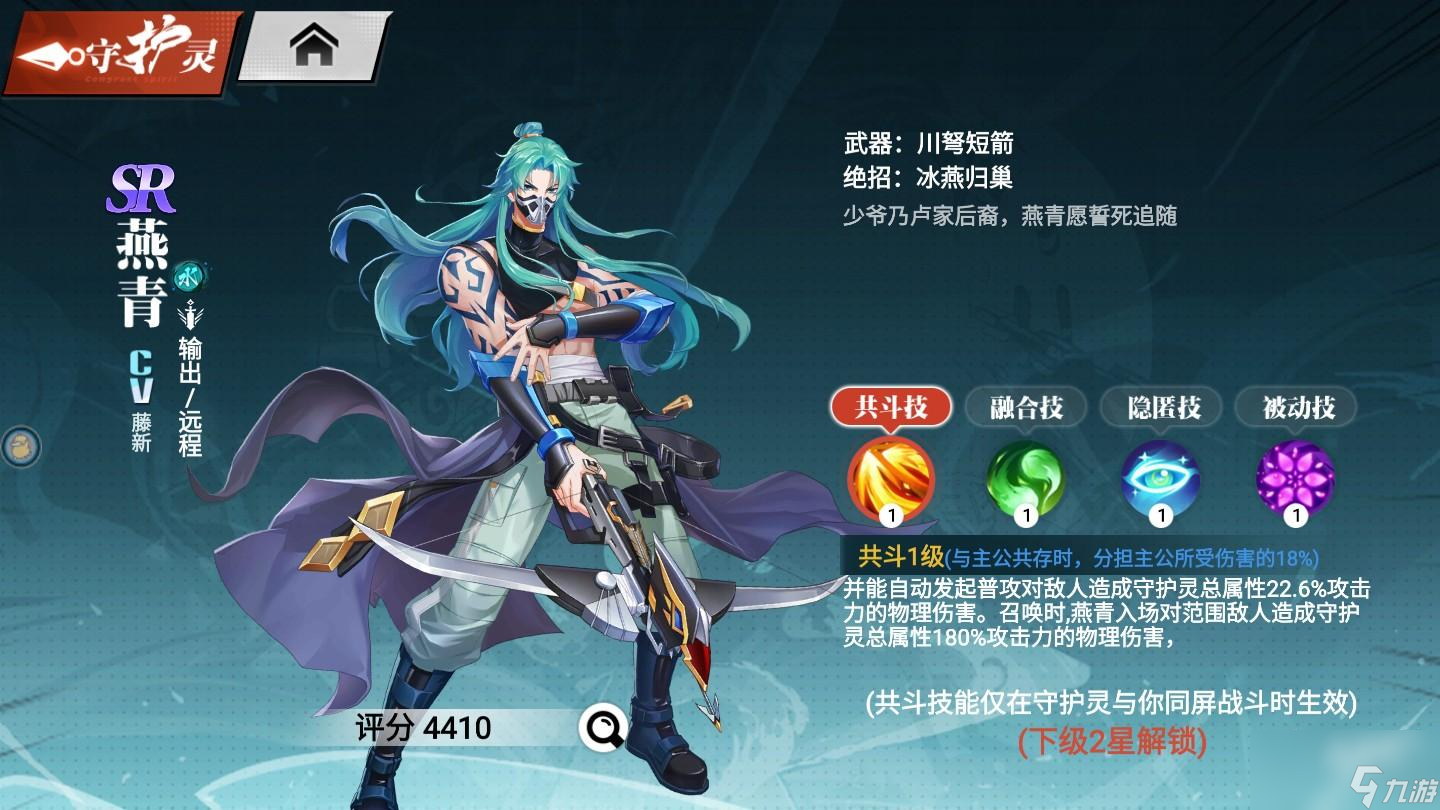 镇魂街武神觉醒SR级守护灵推荐